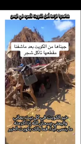 شاهدوا كرم أهل الكويت ل شعب اليمن #خير_الكويت_في_كل_بيت_يماني  #واليمني  سبحان الله إذا أكرمته ما ينسى أبداً، فما بالك بكويت الخير