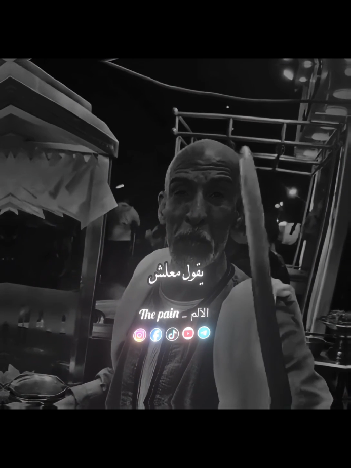 #حالات_واتس #ستوريات #foryou #fyp #viral  .  .  .  @الآلم _  The pain 