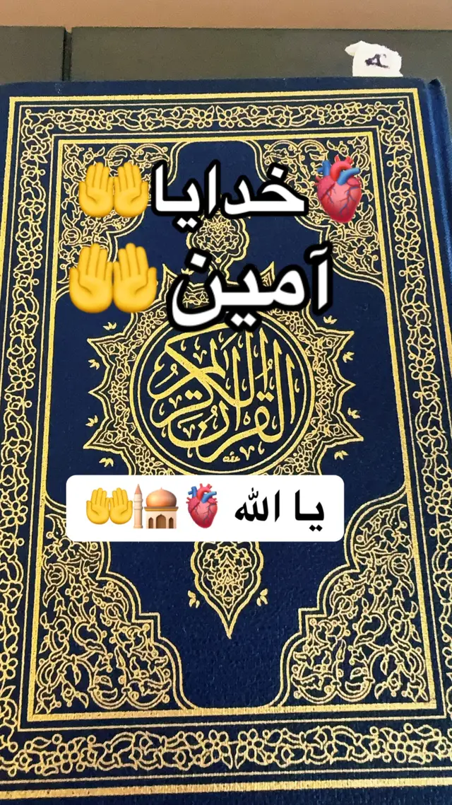 #fyp #pashtoislamicvideo #آمین_یارب_العالمین🙏🕋🤲🕋🤲🕋 #