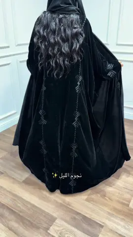 متوفره بالموقع في البايو ✨ #مخمل #عبايات_شتوية #مخمل_اسود #مخامل #مخامل_شتويه 