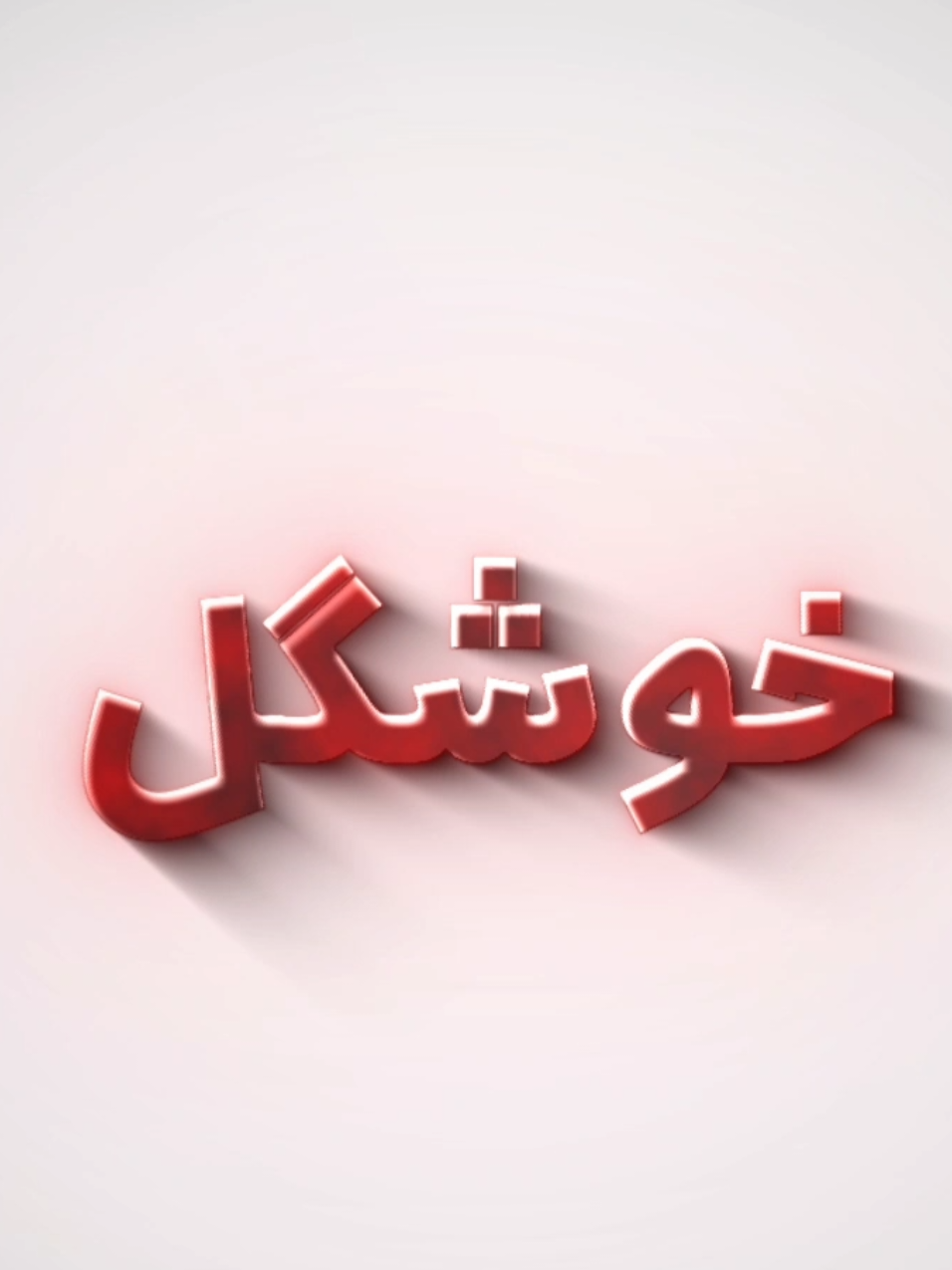 خوشگل مو شرابی ... 🎶 ( آهنگ های بعدی رو کامنت کنید ) تلگرام : @valley_717  Music : Moo Sharabi - Ahmad Azad آهنگ : مو شرابی - احمد آزاد  #ویدیو_ادیت #viral #فوریو 