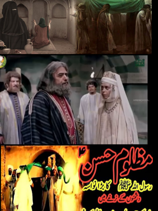 Hazrat Hassan a.s Last Episode Last Part  #شہادت #hazrsthassan #hazrathassanعلیہ_اسلام❤🌹 #molaali #foryoupage❤️❤️ 