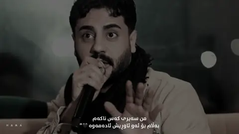 بۆ ئەو ئاوڕیش ئەیەمەوە☺️🖤” #mhamadsaman #awatbokani__page #2_5🖤 