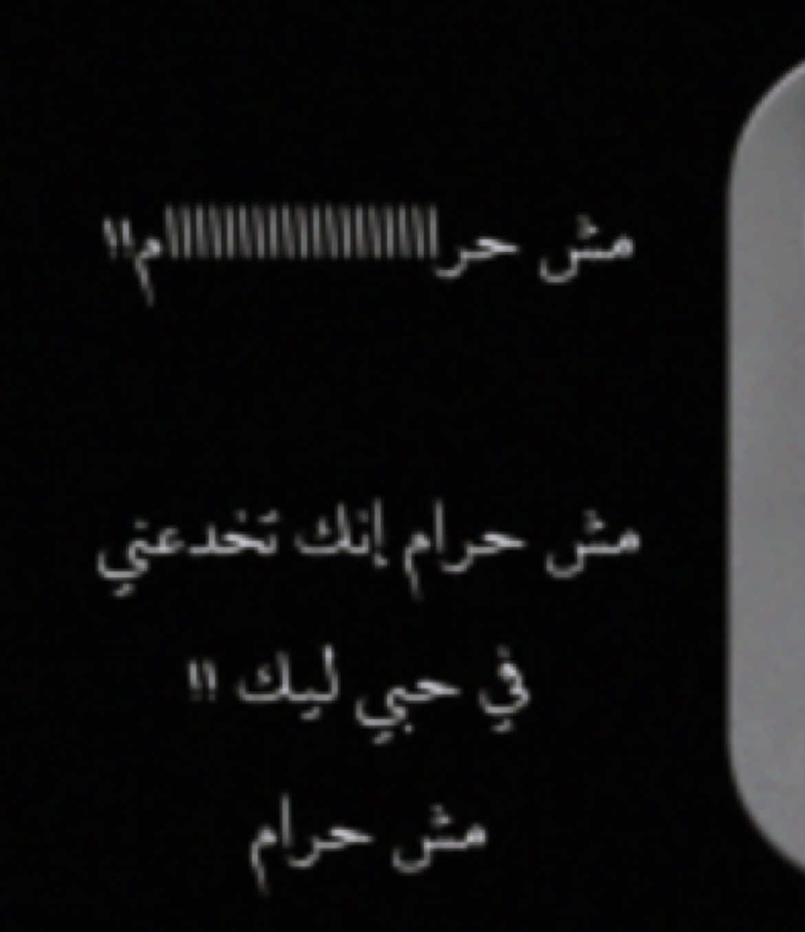 مش حرام #مش_حرام #انت_ايه #نانسي_عجرم #انت_ايه_نانسي_عجرم 