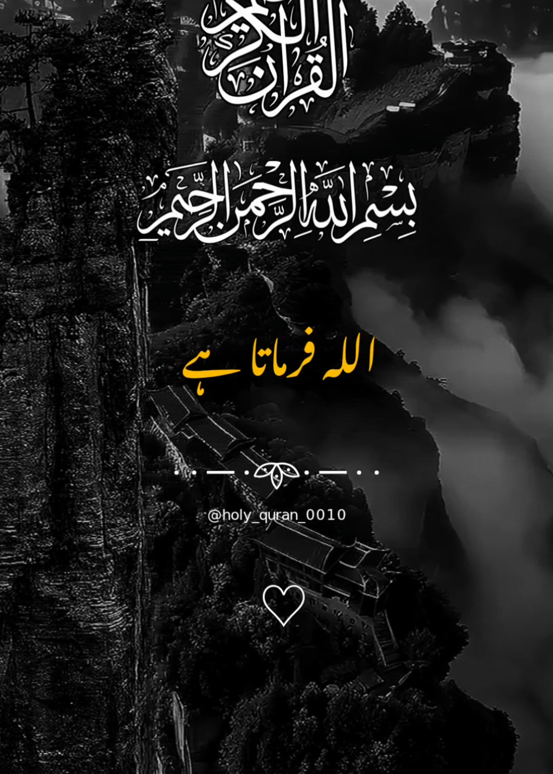 #islamicreminders #quran #اللهم_لك_الحمد_ولك_الشكر #قران_كريم_ارح_سمعك_وقلبك #ارحمو_من_في_الارض_يرحمكم_من_في_السماء @𝙀𝙙𝙞𝙩𝙨𝘽𝙮𝙕𝙖𝙞𝙣🌙 @HOLY QURAN @༄ ᭄✿ᴀʟ_ǫᴜʀᴀɴ࿐ 