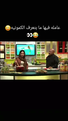 عامله فيها ما بتعرف الكمونيه #سودانيز_تيك_توك #تيك_توك 