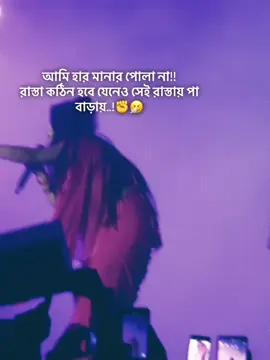 Hea ami har mani na✊ #statusvideo #foryoupage #trending #কেপশন #viralvideo @TikTok @𝑴𝒊𝒎 🦋 