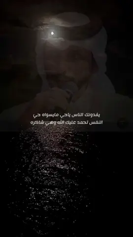 يفدونك الناس#حمد_البريدي#اكسبلورexplore 