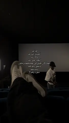 مجرد وهم !#fyp #duet #viral #viral #لايك 
