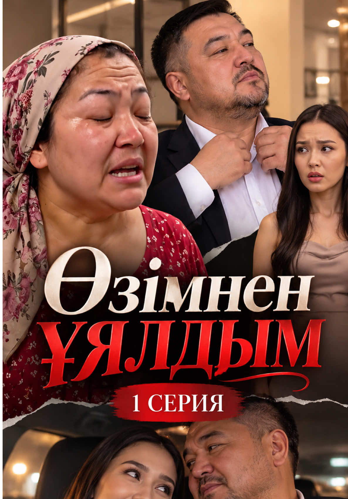 👇 Сен Айжамал орнында болсаң, не істер едің?