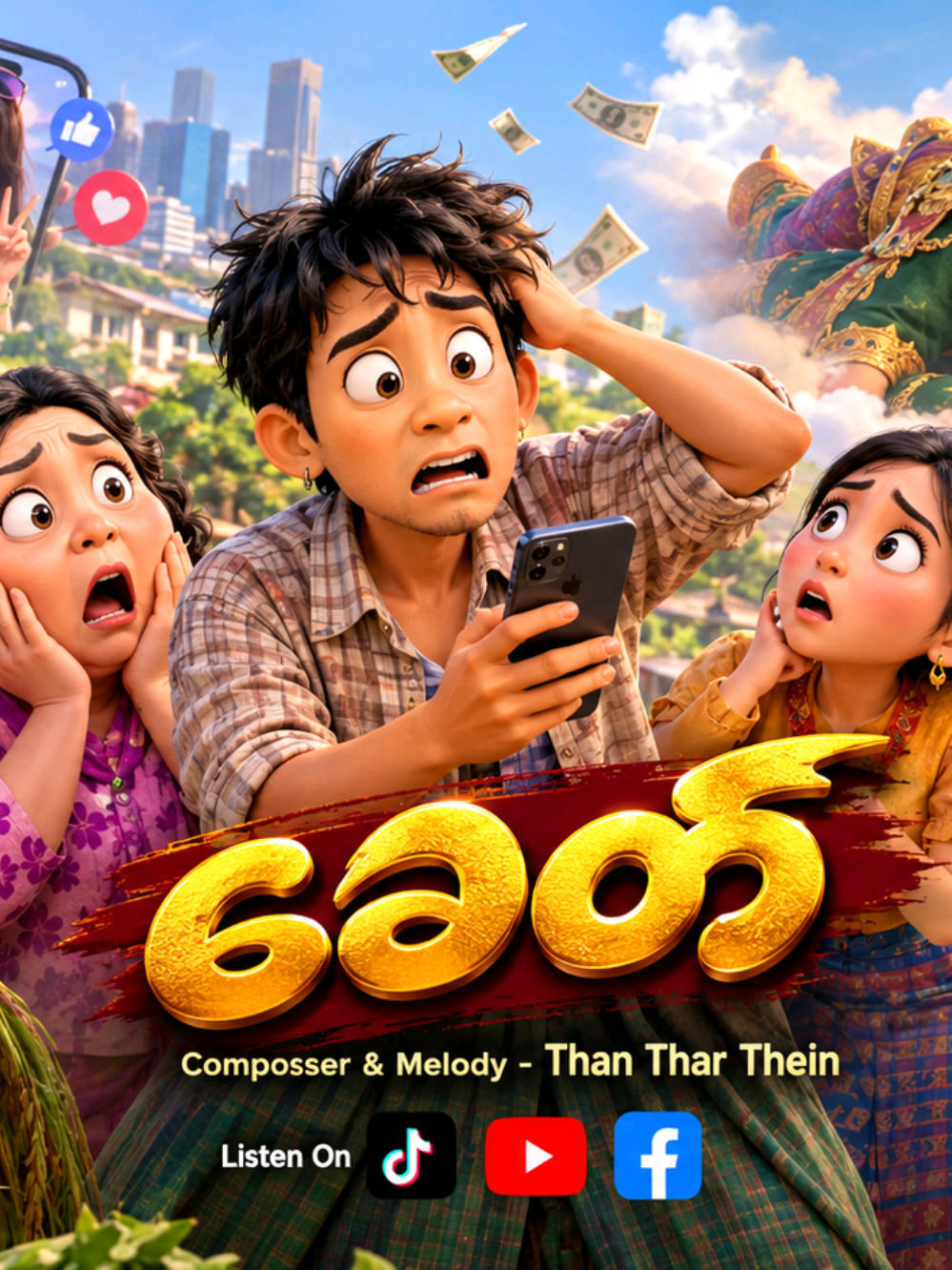 တက်တာဆိုလို့ ကုန်ဈေးနှုန်းပဲ ရှိတယ် 😂📈 ဆန်တစ်အိတ် နှစ်သိန်းကျော်… ဧည့်သည်လာရင် ပုန်းရတဲ့ခေတ် 😅 အဆုံးထိ ကြည့်သွားနော် 👇     #MyanmarComedy #MyanmarFunny #fyp #foryou #viral 