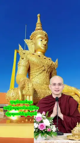 #အကြွေးကျေဘုရားကြီး 