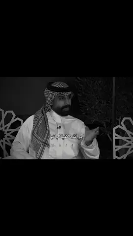 #زياد_الشهري #مبارك_المطرباني #عباراتكم_الفخمه📿📌 #عبارات #اكسبلورexplore @زياد بن سعد الشهري. @مبارك المطرباني 