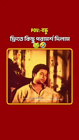 ফ্রিতে কিছু পরামর্শ দিলাম🐸🤣#fanny🤣 #funnyvideos #hizi_antor0x #kuwait🇰🇼 #bangladesh🇧🇩 