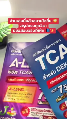 #Jknowledge #Tcas #Alevel  