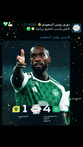#اهلاوي_انا_والفخر_ليا💚🤍🔥 #🇸🇦🇸🇦🇸🇦🇸🇦💚💚💚💚 #سفير_الوطن🤍💚 #🔥🔥🔥🔥🔥🔥🔥🔥🔥🔥🔥💚💚💚💚💚💚💚💚💚💚💚 #ahly_love 💞💚🤍💞💚🤍💞💚🤍💞💚🤍💞