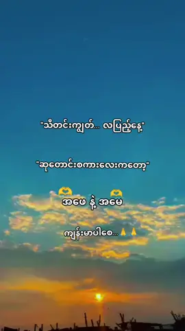 အဖေနဲ့အမေကျန်မာပါစေဗျာ#foryou #fyp #fypシ #crd #စာတို 