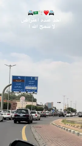 #القطيف_الشععب_اللطيف #مالي_خلق_احط_هاشتاقات #الشعب_الصيني_ماله_حل😂😂 #الدمام_الخبر_الشرقيه_الاحساء_الهفوف #داش_كام_السعودية 