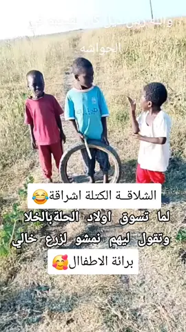 حياة الأطفال ان لم تكن فيها مخاطرة أفعال  لايصبح ماضي يذكرونه عندما يكبرون  اكسرو سااااي وخلي سيد الزرع يقبضكم وبظهر صاحبكم الكسارة وبخارج نفسو 😂 #اللهم_صلي_على_نبينا_محمد  #الشعب_الصيني_ماله_حل😂😂  #مشاهير_تيك_توك  #اكسبلور  #creatorsearchinsights 