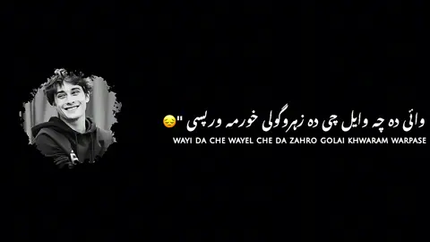Waye Da Cha Wayl Che Da Zahro Goli Khorama Warpase !🥹🖤🔥#unfrezzmyaccount #foryoupage #viralvideo #standwithkashmir #black_screen 