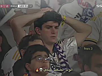 الطفل الصغير يبكي المنافس اسمه برشلونة يا بني لا تبكي خسارة امام البرسا شرف 💀🔥#تيم_بيدري⚜️ 