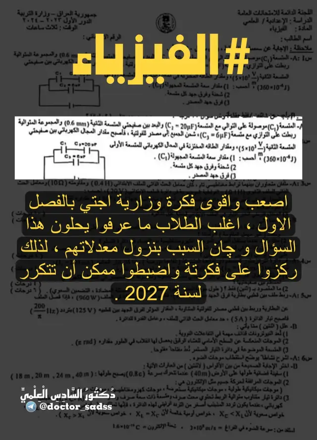 #السادس_الاعدادي #fyp #اكسبلور #سادسيون #سادسيون_نحو_المجد 