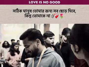 সঠিক মানুষ তোমার জন্য সব ছেড়ে দিবে, কিন্তু তোমাকে না :)❤️‍🩹🌷#shuvo024 #fffffffffffyyyyyyyyyyypppppppppppp #bdtiktokofficial🇧🇩 #viralvideo 