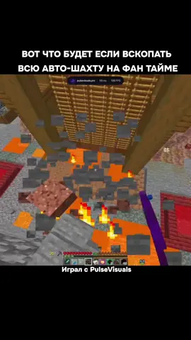 ПРОМО ZMEYK-10% НА PULSE | IP:tt.funtime.su | сайт:pulsevisuals.pro | #PulseVisuals #funtime #Фантайм #PvP #PvE #фт #анархия #anarchy #Minecraft #мем #pulse #тикток #популярное  #майнкрафт #рекомендации #рек #pulseboost #pvpfuntime #creatorsearchinsights