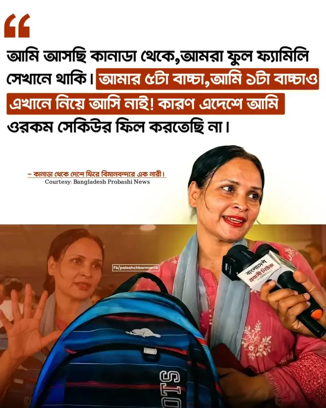 পাঁচ সন্তানের একজনকেও বাংলাদেশে আনেননি প্রবাসী নারী! সন্তানদের নিরাপত্তা নিয়ে শঙ্কা! কানাডায় সপরিবারে বসবাস করেন এই প্রবাসী নারী। তার পাঁচটি সন্তান থাকলেও একজনকেও বাংলাদেশে আনেননি। কারণ, তিনি বাংলাদেশকে সন্তানদের জন্য তেমন নিরাপদ মনে করেন না। তার ভাষ্য, এ দেশে তিন-চার বছরের ছোট শিশুরাও নিরাপদ নয়। একজন প্রবাসী নারী নিজের সন্তানদেরও বাংলাদেশে আনতে নিরাপদ বোধ করছেন না—বিষয়টি আমাদের জন্য অত্যন্ত লজ্জাজনক। শিশুদের নিরাপত্তা নিশ্চিত করা আমাদের সবার দায়িত্ব। আপনার কী মনে হয়, বাংলাদেশে শিশুদের নিরাপত্তা নিশ্চিত করতে কী কী পদক্ষেপ নেওয়া উচিত? #DhakaAirport #সৌদিপ্রবাসী #probashinews #probashilife #সৌদি 