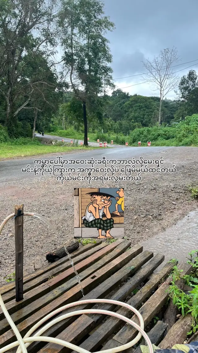 တနေ့တွေ့မှကိုယ်မင်းကိုဘလောက်လွမ်းနေရကြောင်းပြောပြအုံးမယ်… #feelings #fypシ #tittokuni #feelစာသား #crdစာသား 