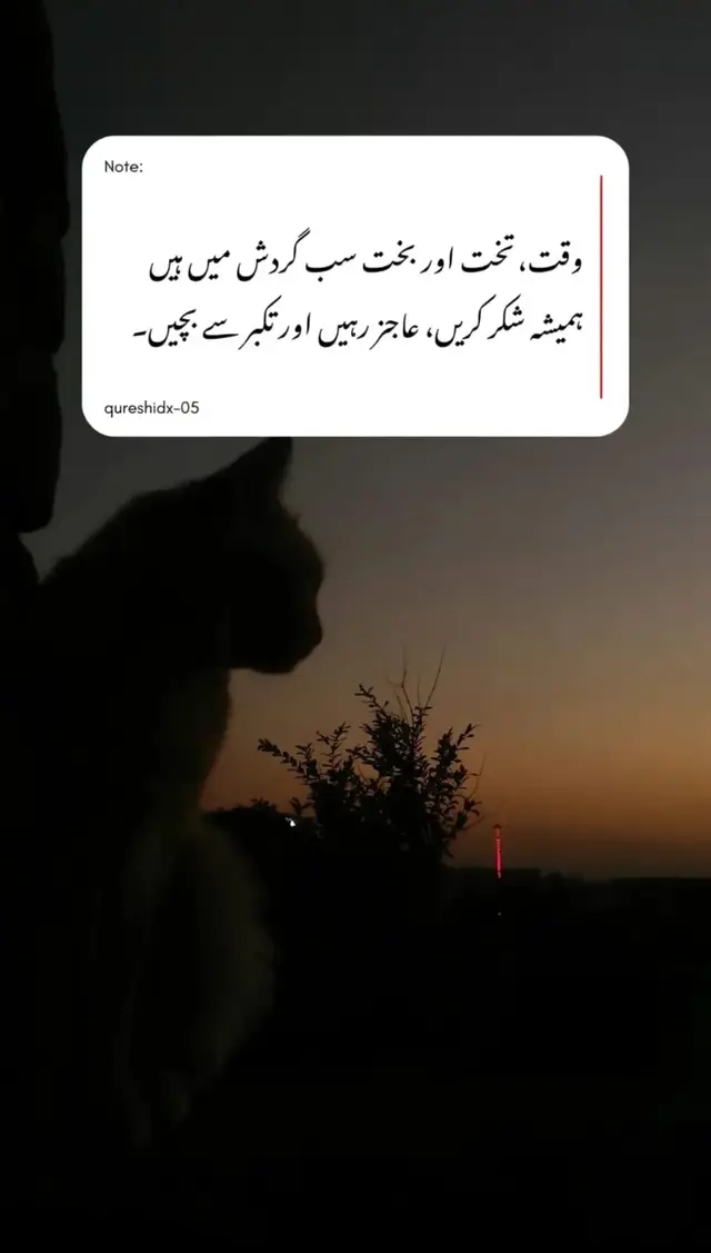 وقت، تخت اور بخت سب گردش میں ہیں ہمیشہ شکر کریں، عاجز رہیں اور تکبر سے بچیں۔ #search 