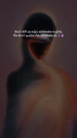 ඔයාට හිමි දේ ඔයා වෙත එන ගමනේ තියෙනවා නම්, කිසිම බාධාවකට ඒ ගමන නවත්වන්න බැහැ.  විශ්වයේ කාලය විශ්වාස කරන්න.  ඔයාට ලැබෙන්න නියමිත දේ, ලස්සනම මොහොතක ඔයාගේ ජීවිතයට ළඟා වේවි. 🪬🔮✨ #Manifestation #LawOfAttraction #TrustTheUniverse #DivineTiming #PositiveEnergy 