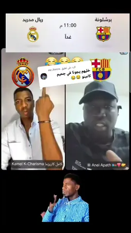 الرد على @.mr..force #الشعب_الصيني_ماله_حل😂😂  #برهومي_مدريديستا💜🤍 #هلا_مدريد_دائما_وابدا👑❤ 