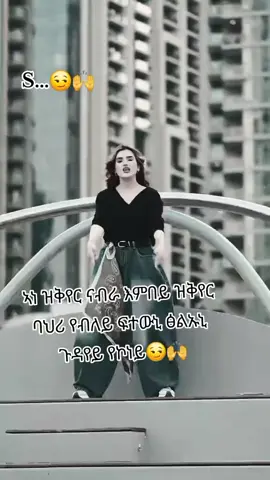 #እርግቯ❤🕊😘 #💃💃💃 #ፍቅር➻ብቻ🖇ፍቅር➻ብቻ❤🥀🔐#ፍቅር➻ብቻ🖇ፍቅር➻ብቻ❤🥀🔐🦋👑 #ፍቅር➻ብቻ🖇ፍቅር➻ብቻ❤🥀🔐 #የኔፍቅሮችstraykids❤🌍💫➲skz❤💫💞🥀🥀 #ተስፋዊት_ሂዋን👸🥀💝 #😁😁😁😁 #🤣🤣🤣