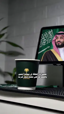 والحمدالله على فضله وزود كرمه #محمد_بن_سلمان #حفظه_الله #السعوديه_العظمى #اكسبلور 