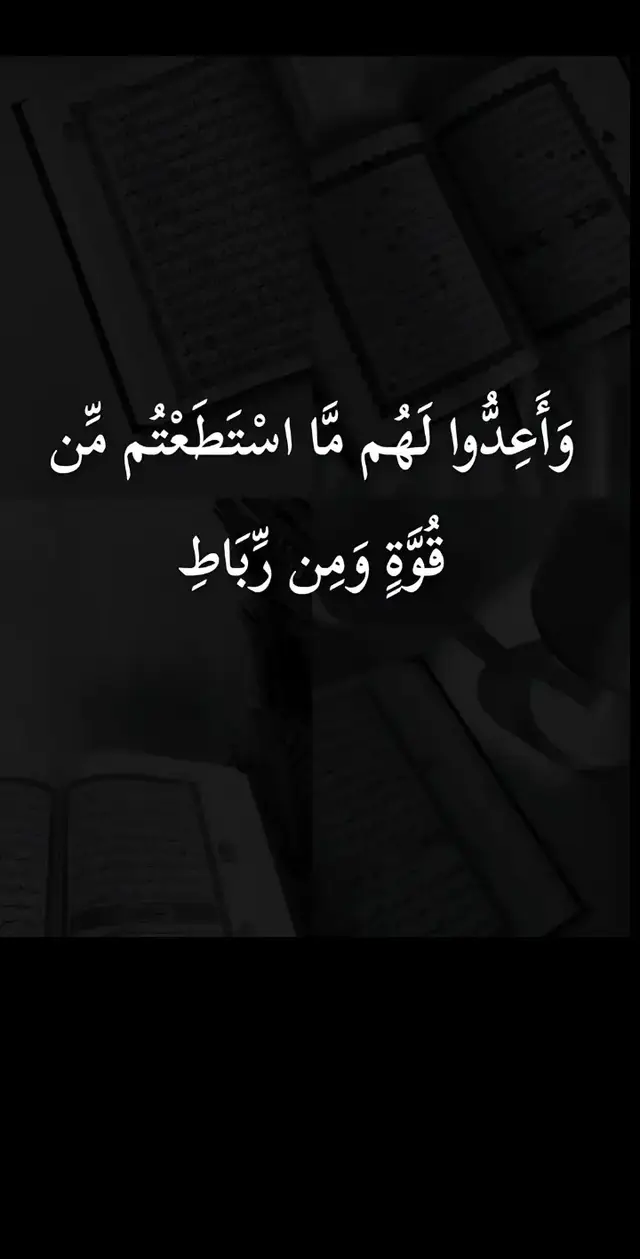 Understanding Salah (Namaz) is essential for Muslims. It is performed five times a day: Fajr, Dhuhr, Asr, Maghrib, and Isha, with each prayer having a set number of Rakats (units). To begin, make a quiet intention (niyyah) and stand facing the Qibla. Raise your hands and say “Allahu Akbar.” While standing, recite Surah Al-Fatihah and another short Surah. Then bow in Ruku and say “Subhana Rabbiyal Azeem.” Stand again, then go into Sujood (prostration) and say “Subhana Rabbiyal A’la.” Each Rakat includes two Sujoods. After completing the required Rakats, sit and recite Tashahhud, Durood, and a short dua. End the prayer by turning your head right and left saying “Assalamu Alaikum wa Rahmatullah.” Always pray with Wudu and on time. معلومات عن الصلاة 🤍🫀 الصلاة الصحيحة هي أداء الصلوات الخمس في أوقاتها، متطهرًا، مستقبلًا القبلة، مع استحضار النية والخشوع. تبدأ بتكبيرة الإحرام، وقراءة الفاتحة وسورة، ثم الركوع والسجود بطمأنينة، والجلوس للتشهدين (في الثلاثية والرباعية) أو واحد (في الفجر)، والختام بالتسليم، متبعًا فيها هدي النبي ﷺ [