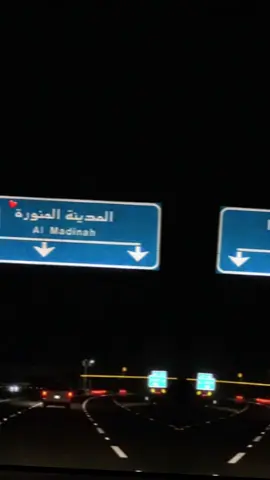 #المدينة_المنورة #طيبة_الطيبة 