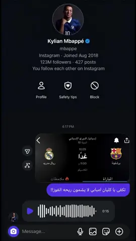 تتوقعون مين راح يفوز بالكلاسيكو 😨.!! #kylianmbappé #realmadrid #elclassico #fcbarcelona #football 