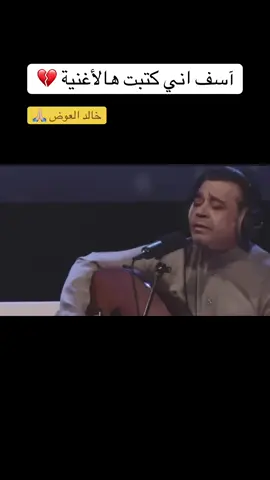 #خالد_العوض #عصام_كمال #يراودني_شعور #يراودني_شعور_وما_عرفت_القاله_اي_معنى 