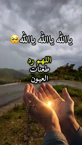 🤲دعاء تحصين البيت والرزق والبيت من عيون الحاسدين وأذاهم❤️🤲 #حسبي_الله_ونعم_الوكيل #دعاء#العين #الحسد #بدر_المشاري 