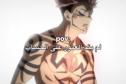 لم يتم العثور على الحساب 🥀 #fypシ #ksa🇸🇦 #anime #uae #japan 