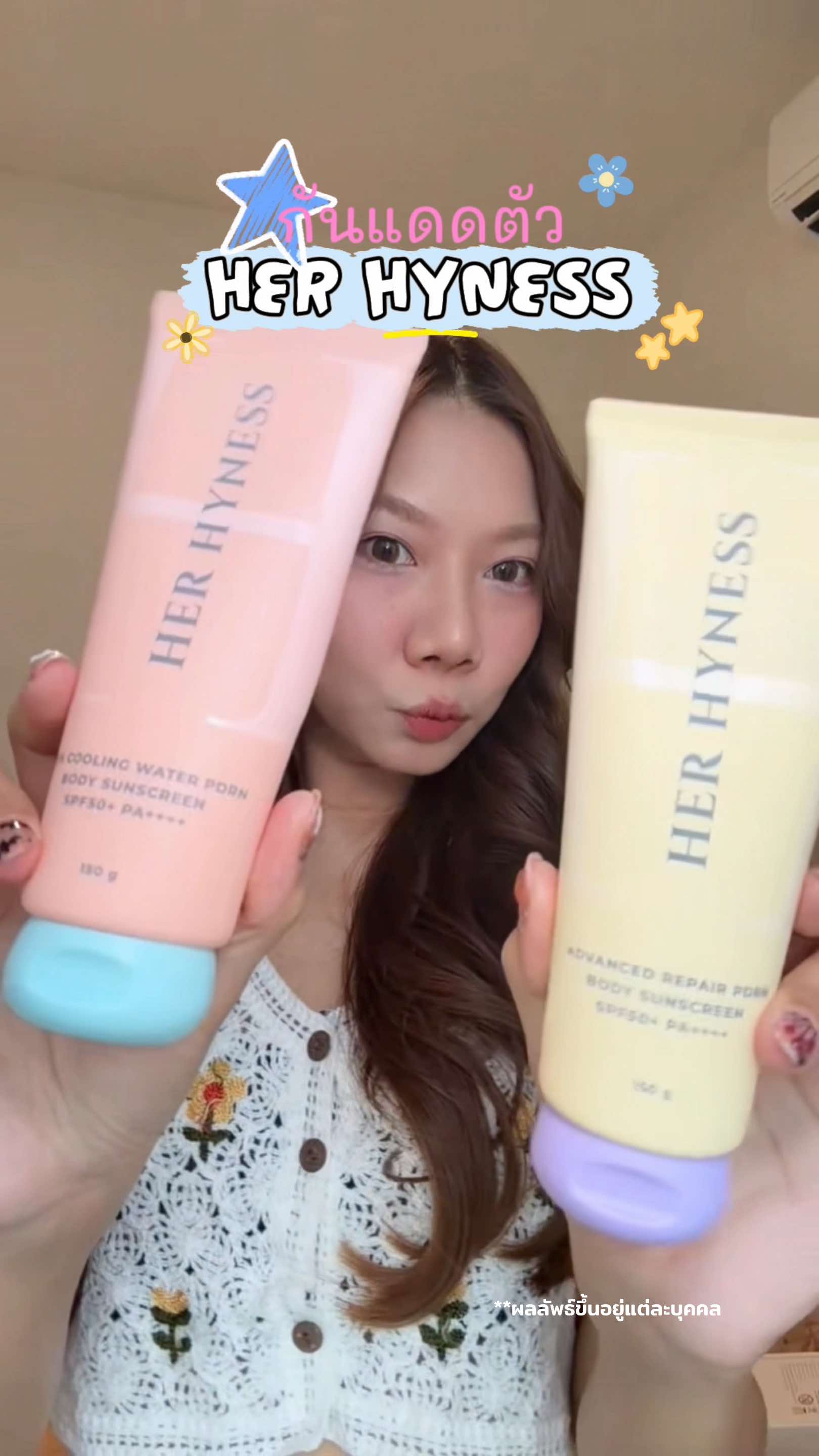 ใหม่!! กันแดดผิวตัว HER HYNESS☀️ #HerHyness1111BuyOrCry #HerHyness #HerHynessโปรแรงสุดครั้งเดียวในรอบปี #กันแดดผิวกายHERHYNESS #กันแดด 