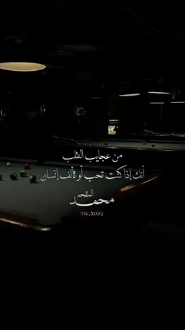 محمد المقحم | عجايب القلب  . من عجايب القلب أنك إذا كنت تحب أو تألف إنسان  وكل منكما في مكان بعيد عن الآخر عندما يخبرك هذا الإنسان بمغادرته لمكانه الذي اعتدت عليه فيه ستشعر بشيء من الوحشة وعندما يخبرك بعودته له ستشعر بشيء من الطمأنينه شعور غريب يبدو أن حتى المخيلة تألف الامكنه شف مثلا لو أنك مغترب برا المملكة ولا لك نية تجي قبل سنة لو تتصل على أهلك تسلم يقولون باكر نبي نروح مكه اذا جاء باكر تحس بشيء من الوحشه والوحده تحس بالفقد كانهم رايحين عنك واذا رجعوالبيت نحس بطمأنينه وهدوء كنك شايفهم صراحه شعور غير مبرر عقلاً لكنه محسوس #محمد_المقحم  #fyp  #explore  #اكسبلور  #الشعب_الصيني_ماله_حل😂😂🙋🏻‍♂️ 