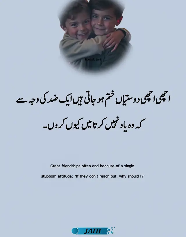 کبھی کبھی برسوں پرانی اور خوبصورت دوستی صرف ایک چھوٹی سی ضد کی وجہ سے ختم ہو جاتی ہے۔ دونوں دل میں ایک دوسرے کو یاد کرتے ہیں، مگر پہل کرنے سے اپنی انا روک دیتی ہے۔ ایک سوچتا ہے کہ وہ یاد نہیں کرتا تو میں کیوں کروں، اور دوسرا بھی یہی سوچتا رہتا ہے۔ یوں محبت موجود رہتی ہے، مگر خاموشی رشتے کے درمیان دیوار بن جاتی ہے۔ رشتے ہمیشہ بڑی غلطیوں سے نہیں ٹوٹتے، کبھی چھوٹی چھوٹی ضدیں بھی انہیں ختم کر دیتی ہیں۔ جو شخص دل کے قریب ہو، اُس سے پہل کرنے میں ہار نہیں بلکہ محبت کی جیت ہوتی ہے۔ ہر بار یہ انتظار کرنا کہ سامنے والا پہلے بات کرے، کبھی کبھی قیمتی رشتے چھین لیتا ہے۔ زندگی بہت مختصر ہے، اس لیے اپنوں کو انا کی خاطر خود سے دور نہیں کرنا چاہیے۔ کبھی ایک چھوٹا سا پیغام برسوں کی خاموشی توڑ سکتا ہے اور ایک رشتہ دوبارہ زندہ کر سکتا ہے۔ رشتے انا سے نہیں، احساس سے بچتے ہیں؛ کبھی پہل کر لینا ہی محبت کی سب سے خوبصورت علامت ہوتی ہے۔ #creatorsearchinsights #foryouofficialpage#fypシ゚viral #unfrezzmyaccount #whatsappstatus @creator.search.insights 