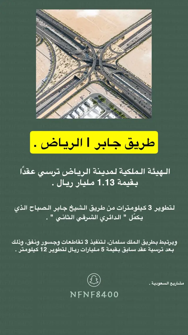 #الرياض #طريق_جابر