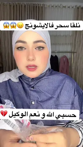 حسبي الله حسبي الله فاللي يعمل الشي هذا 💔💔💔