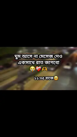 ঘুম আসে না মেসেজ দেও একসাথে রাত জাগবো 😭❤️‍🩹🫶 #রাত_জাগা_পাখি_গুলা_সারা_দাও 