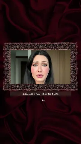 باڵندەکان خۆیان دەزانن کەی کاتی کۆچیانە. بێ ئەوەی هیچ کەسێک ڕێگەکەیان پێ بڵێت بە هەستی دەروونی خۆیان دەفڕن. کەواتە تۆش هەر شوێنێک زانیت شوێنی تۆ نیە بڕۆ دودڵ مەبە مەمێنەرەوە. با هەمووان وا تێ بگەن تۆ کەسە هەڵەکەیت. باوای بۆ بچن کە نەتوانی بێت لەگەڵ بارودۆخەکەدا هەڵبکەیت . گرنگ ئەوە  نیە ئەوان چۆن بیر دەکەنەوە.گرنگ ئەوەیە کە خۆت چۆن ئاسودە ئەبیت.  ڕۆشتن هەمیشە  نیشانەی لاوازی نیە بەڵکو هەنێک کات گەورەترین شانازییە بۆ پاراستنی  ئارامی خۆت..#for #ڕەها #foryou #foryoupage #foryou 