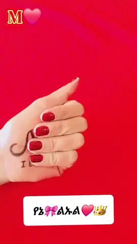 #ወድሜኩራቴ #የኔ❤🥀🦋🥀 