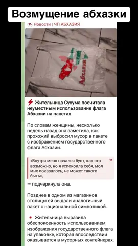 Возмущение абхазки #абхазия #тбилиси #абхазияэтогрузия #грузия 